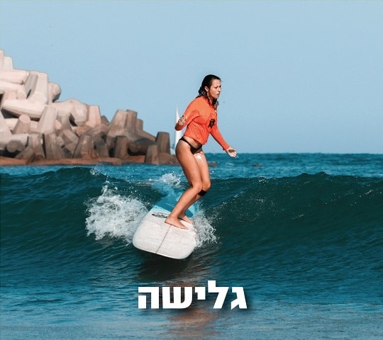 גלישה-בית