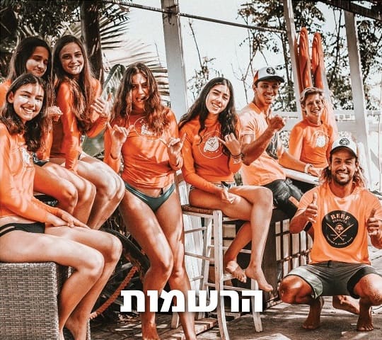 הרשמות-בית