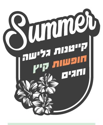 קיטונות-גלישה