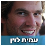 עמית-לוין